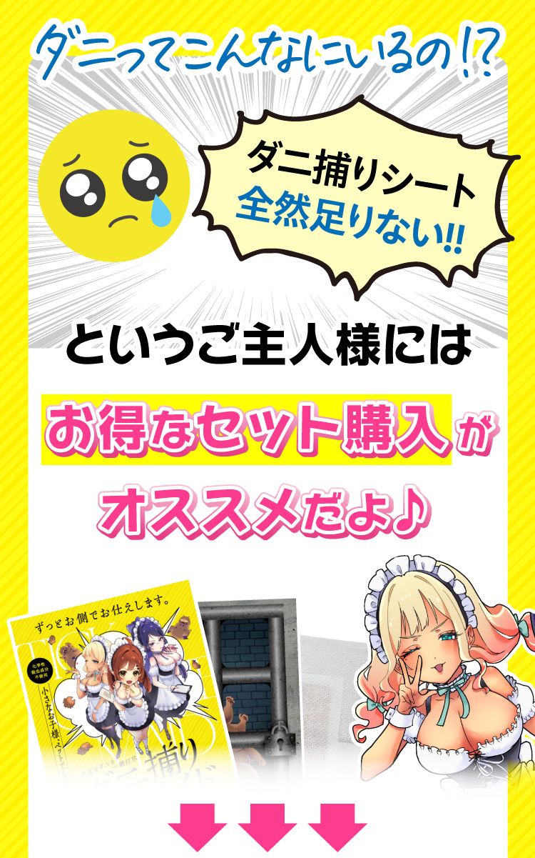 ダニってこんなにいるの!?