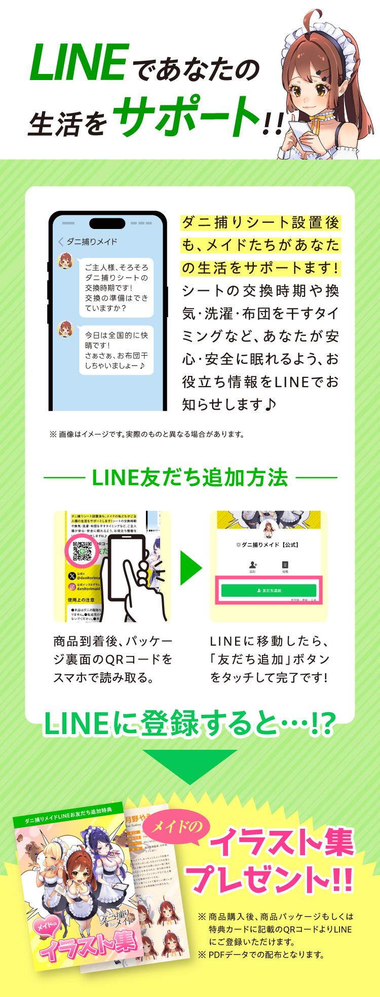 LINEであなたの生活をサポート