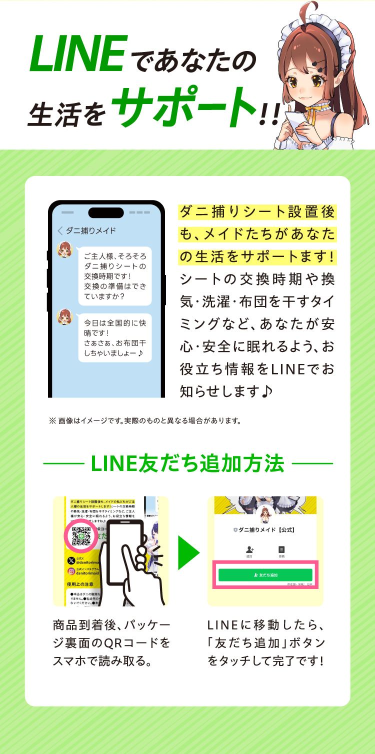 LINEであなたの生活をサポート