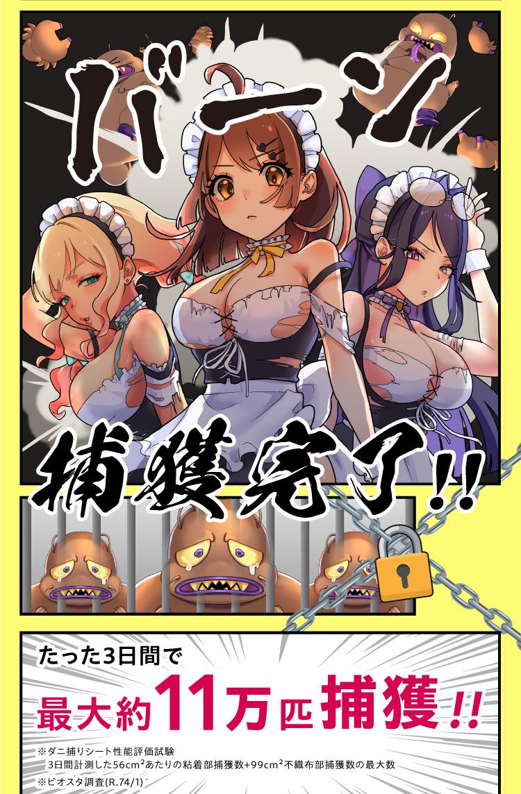 捕獲完了
