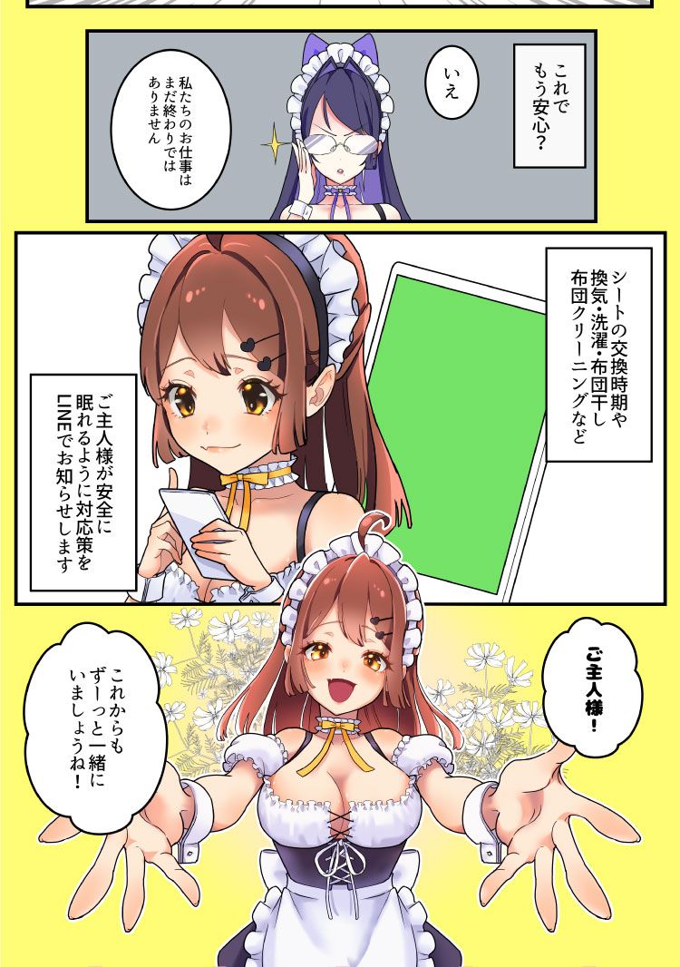 これでもう安心？