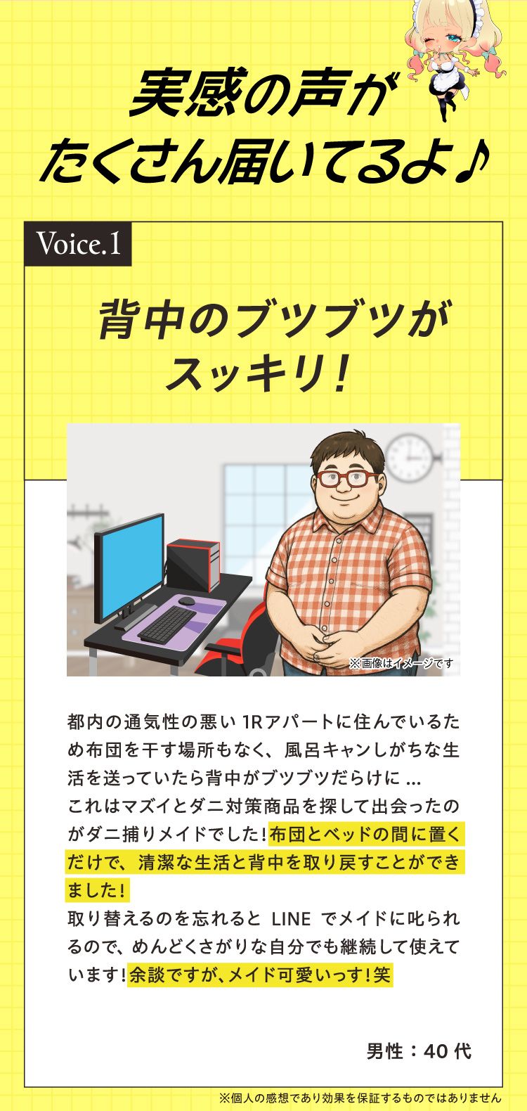 実感の声がたくさん届いています！